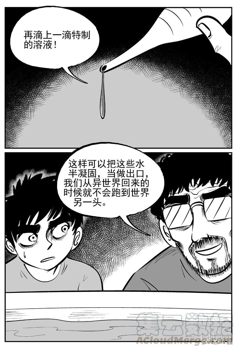 436 水管里的女哭声 第25页
