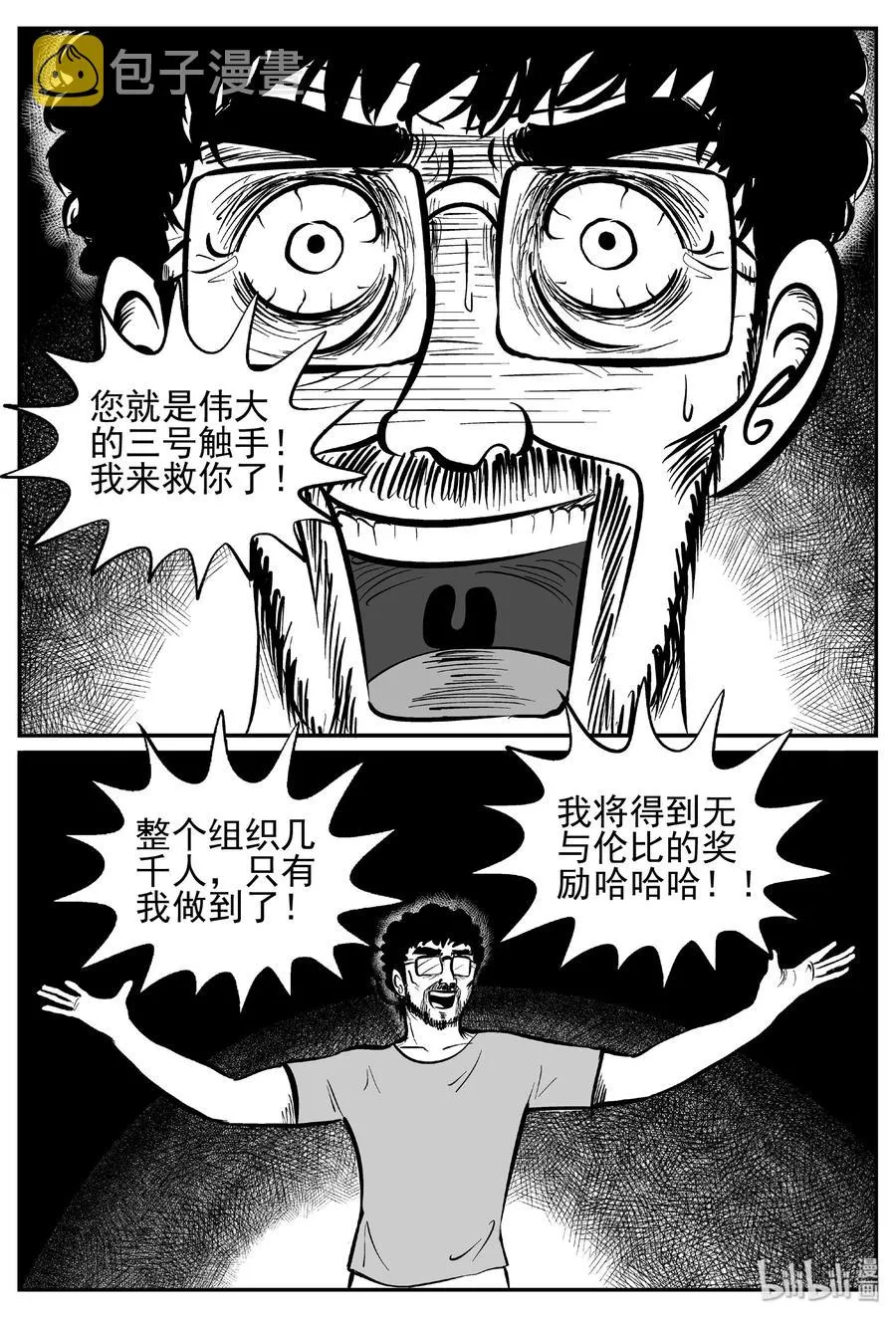 438 水管里的女哭声 第3页