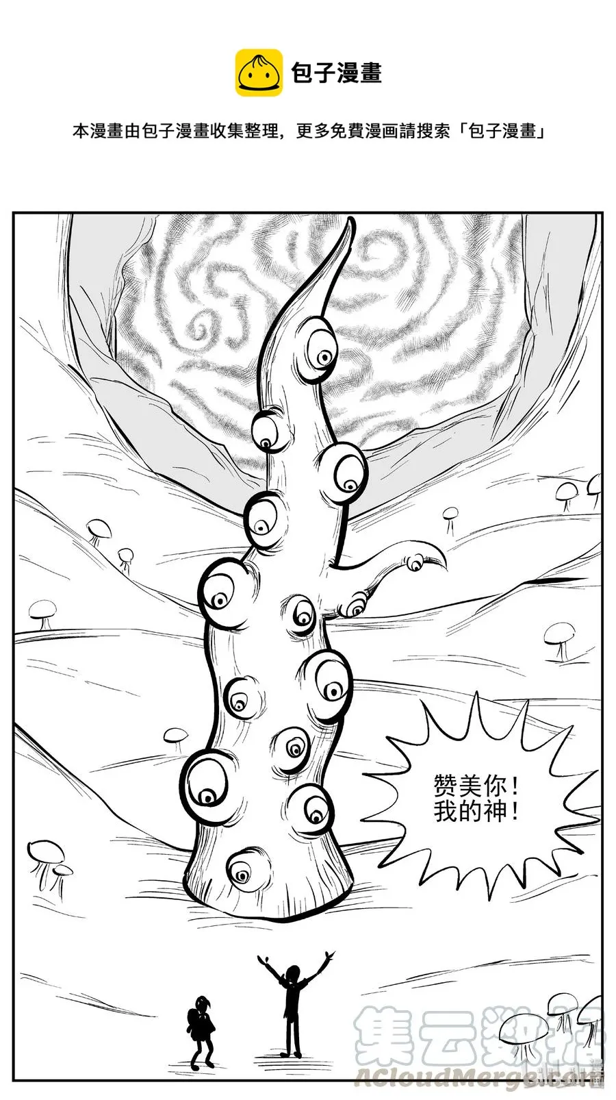 438 水管里的女哭声 第7页
