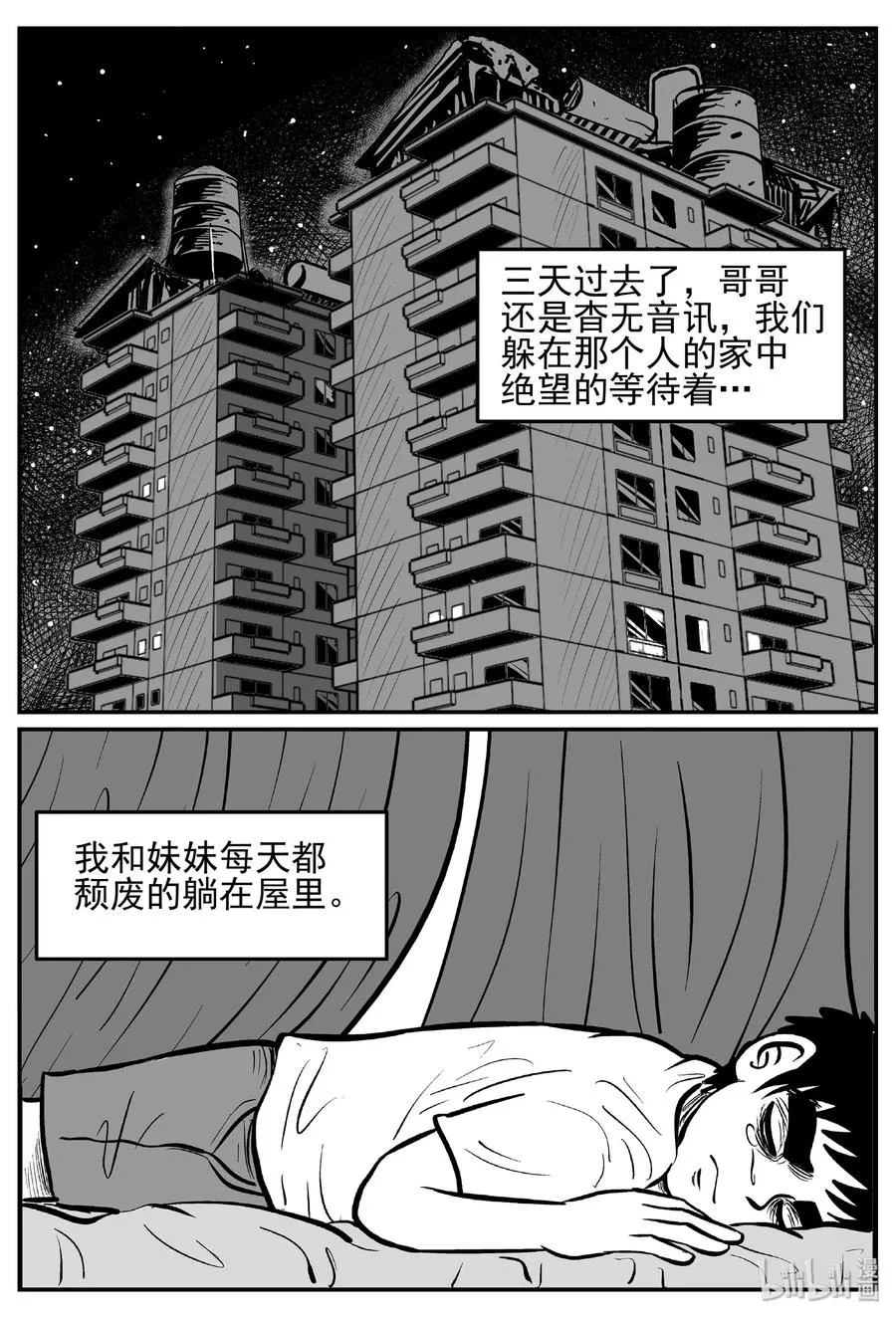 438 水管里的女哭声 第21页