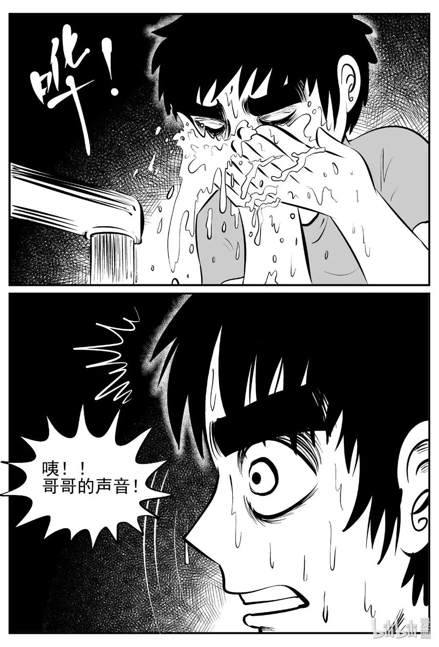 438 水管里的女哭声 第23页