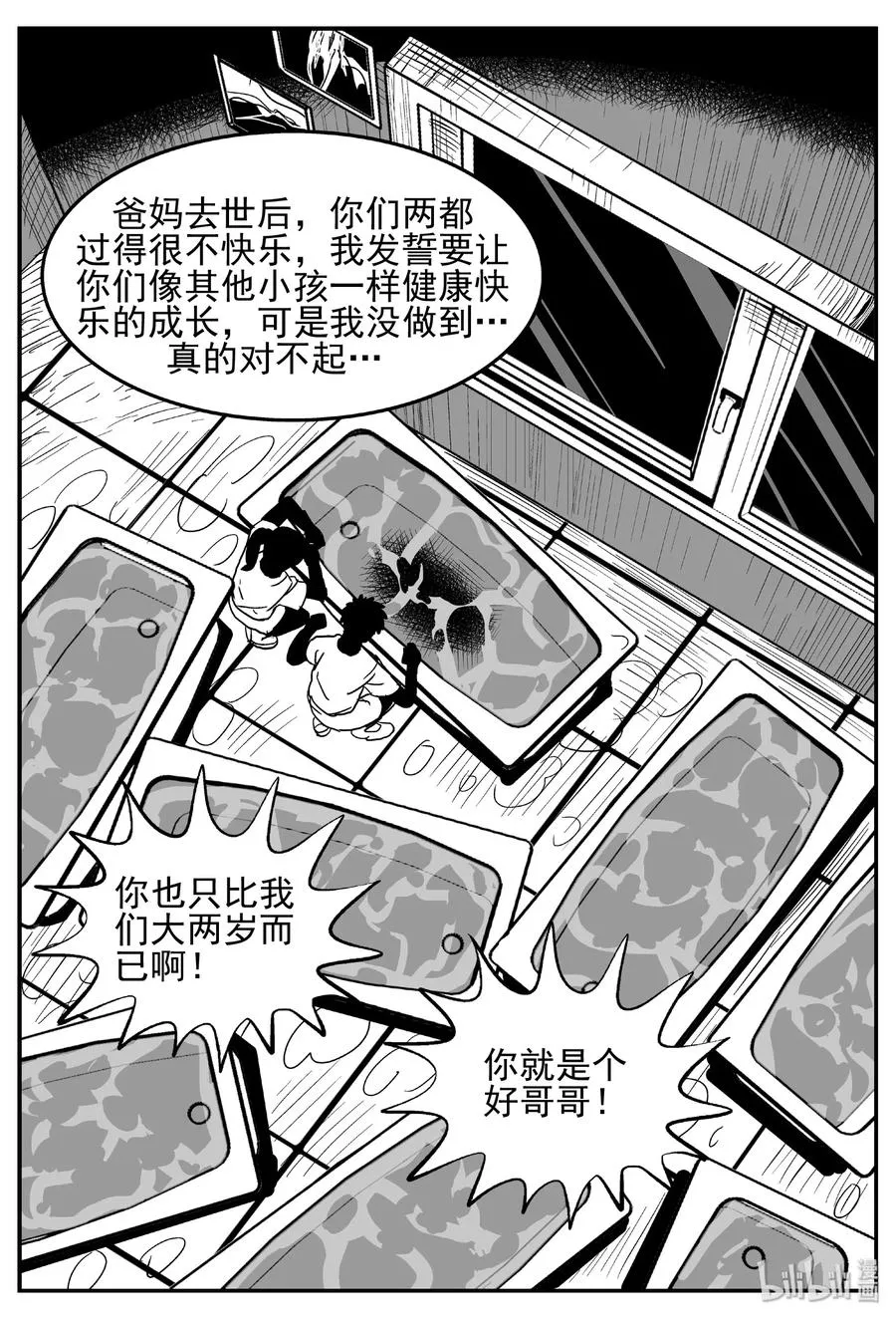 438 水管里的女哭声 第29页