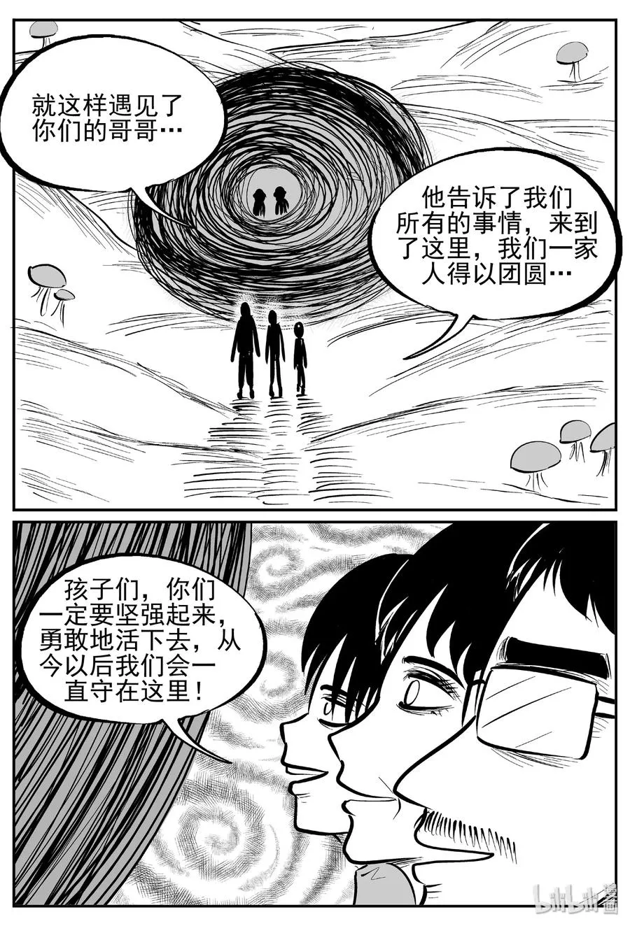 438 水管里的女哭声 第32页