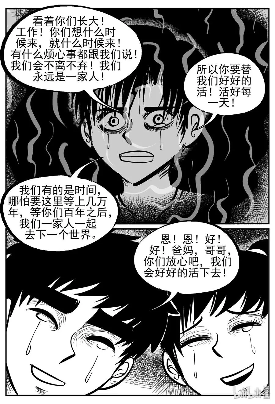 438 水管里的女哭声 第33页