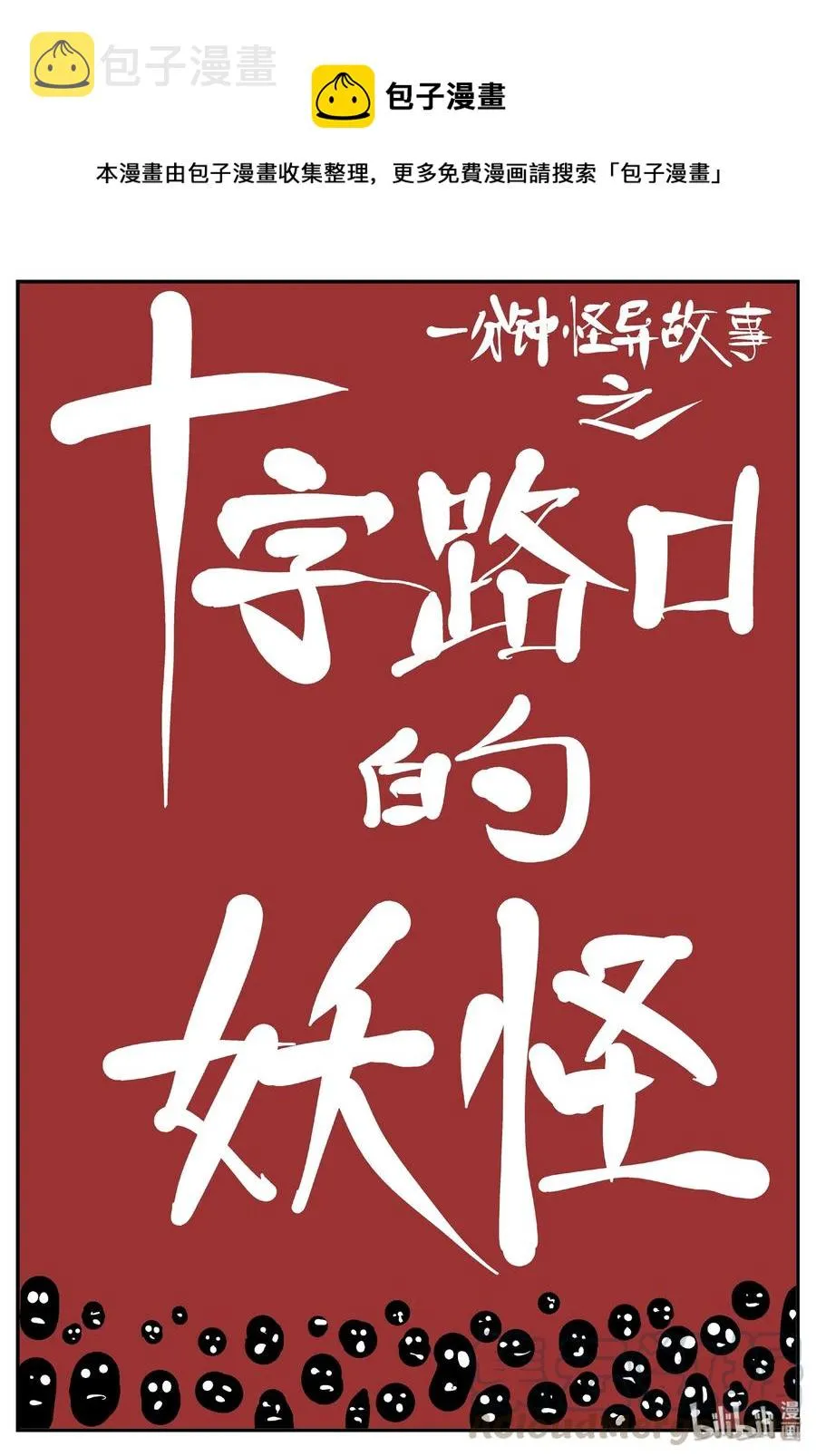 439 一分钟怪异故事 第1页