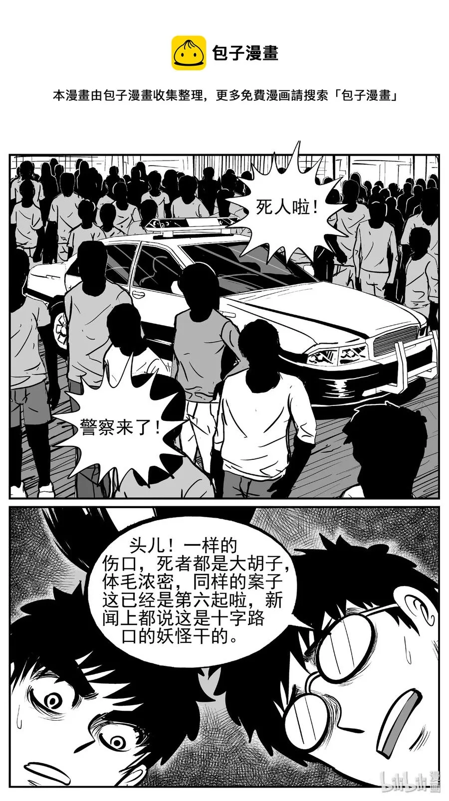 439 一分钟怪异故事 第5页