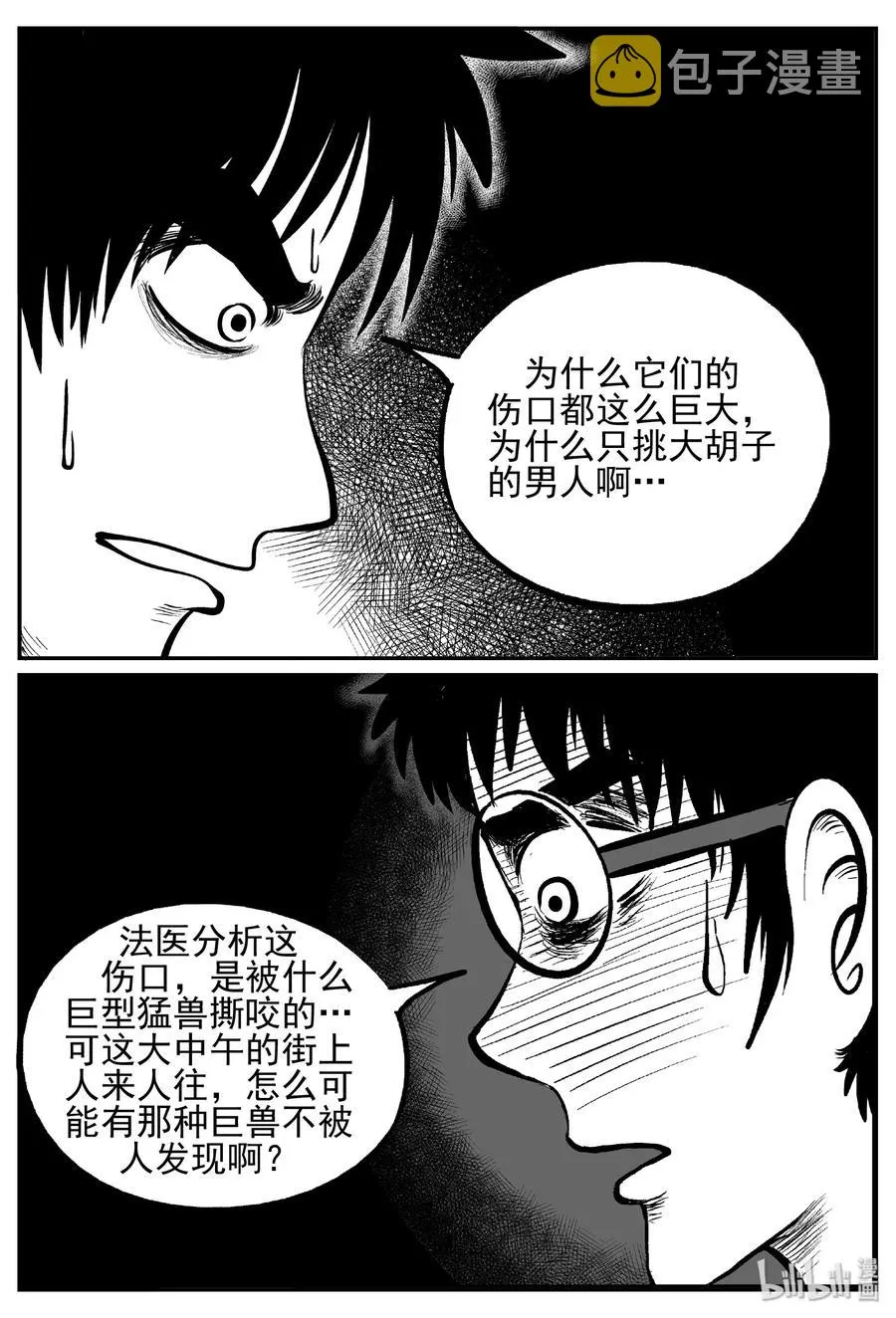 439 一分钟怪异故事 第6页
