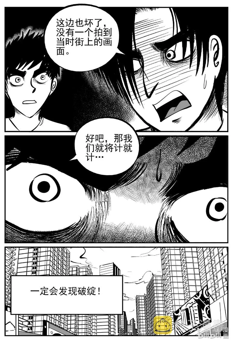439 一分钟怪异故事 第9页
