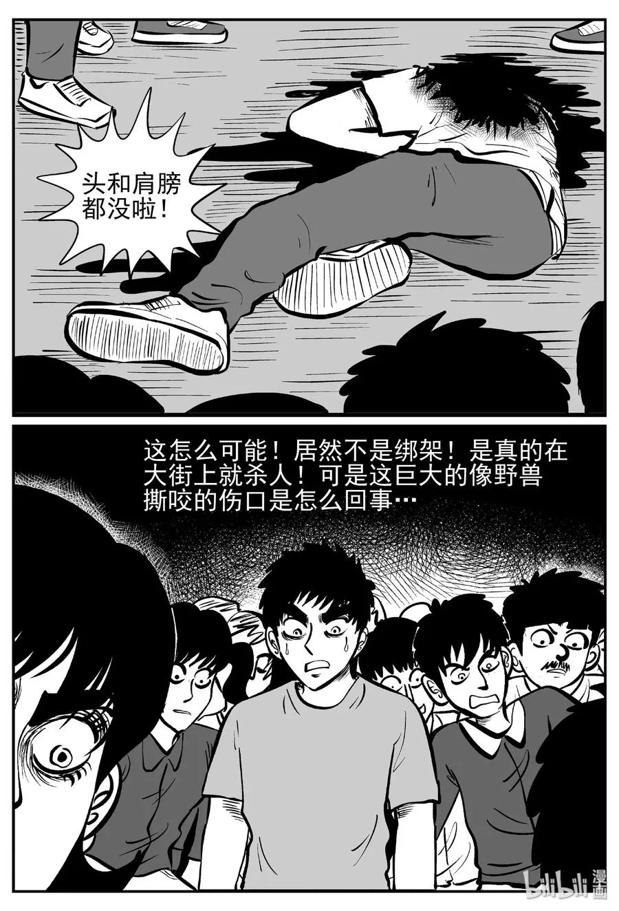 439 一分钟怪异故事 第14页