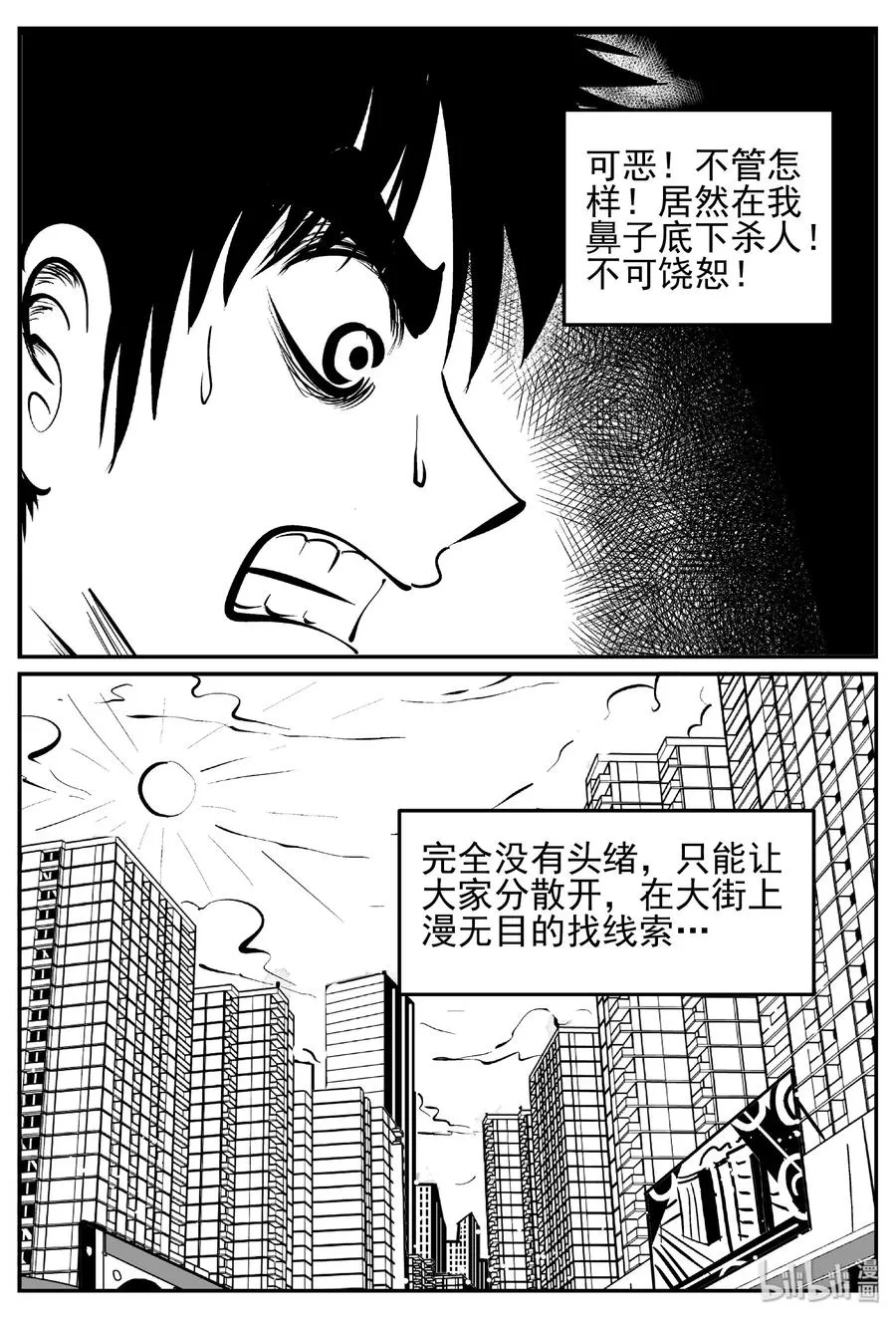 439 一分钟怪异故事 第15页