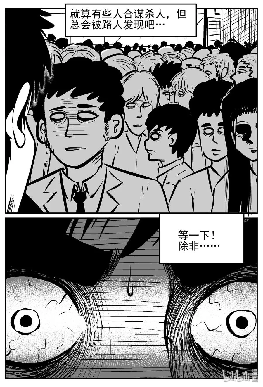 439 一分钟怪异故事 第24页