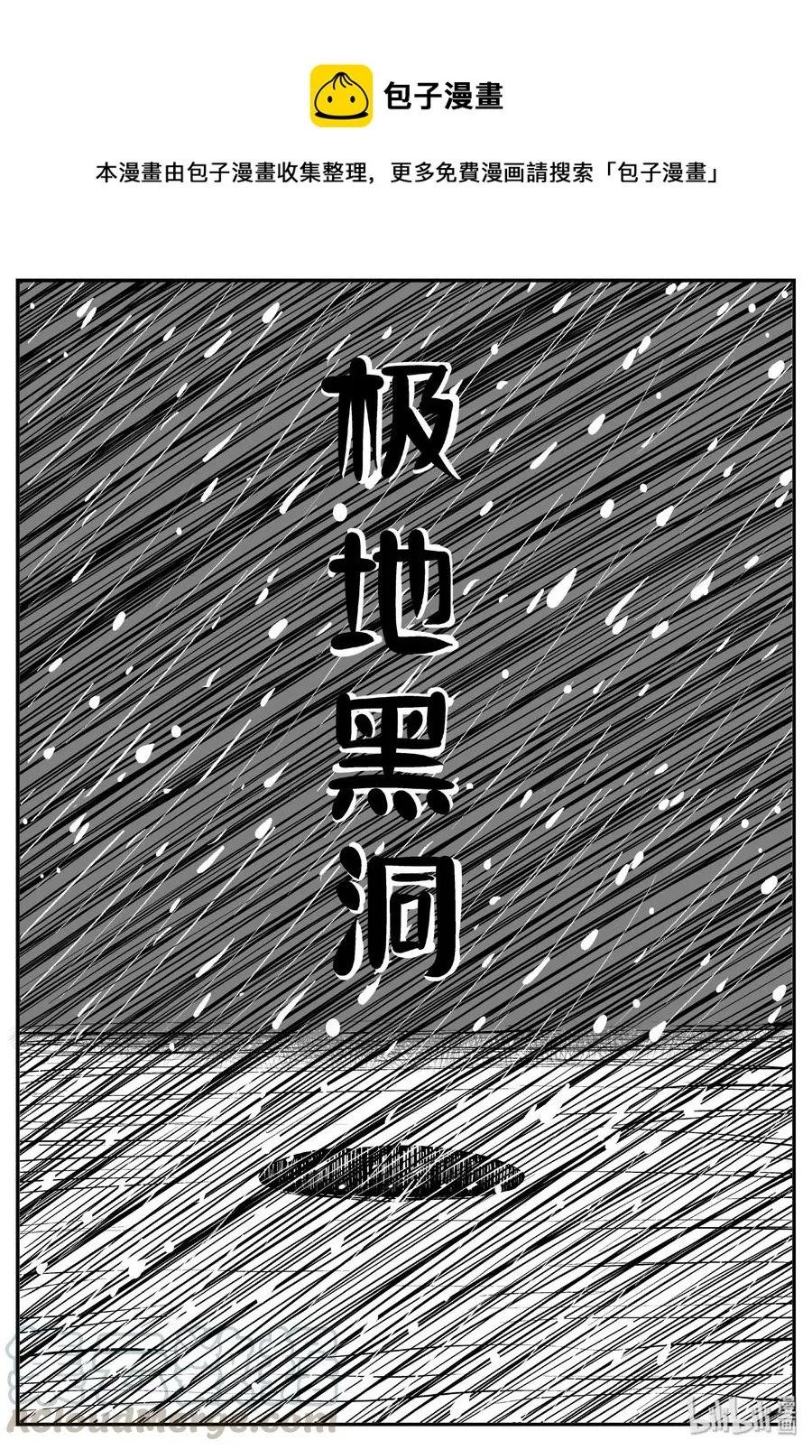 440 极地黑洞 第1页