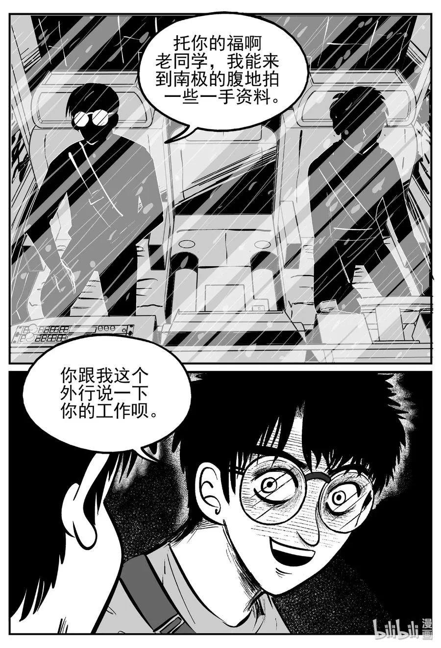 440 极地黑洞 第3页