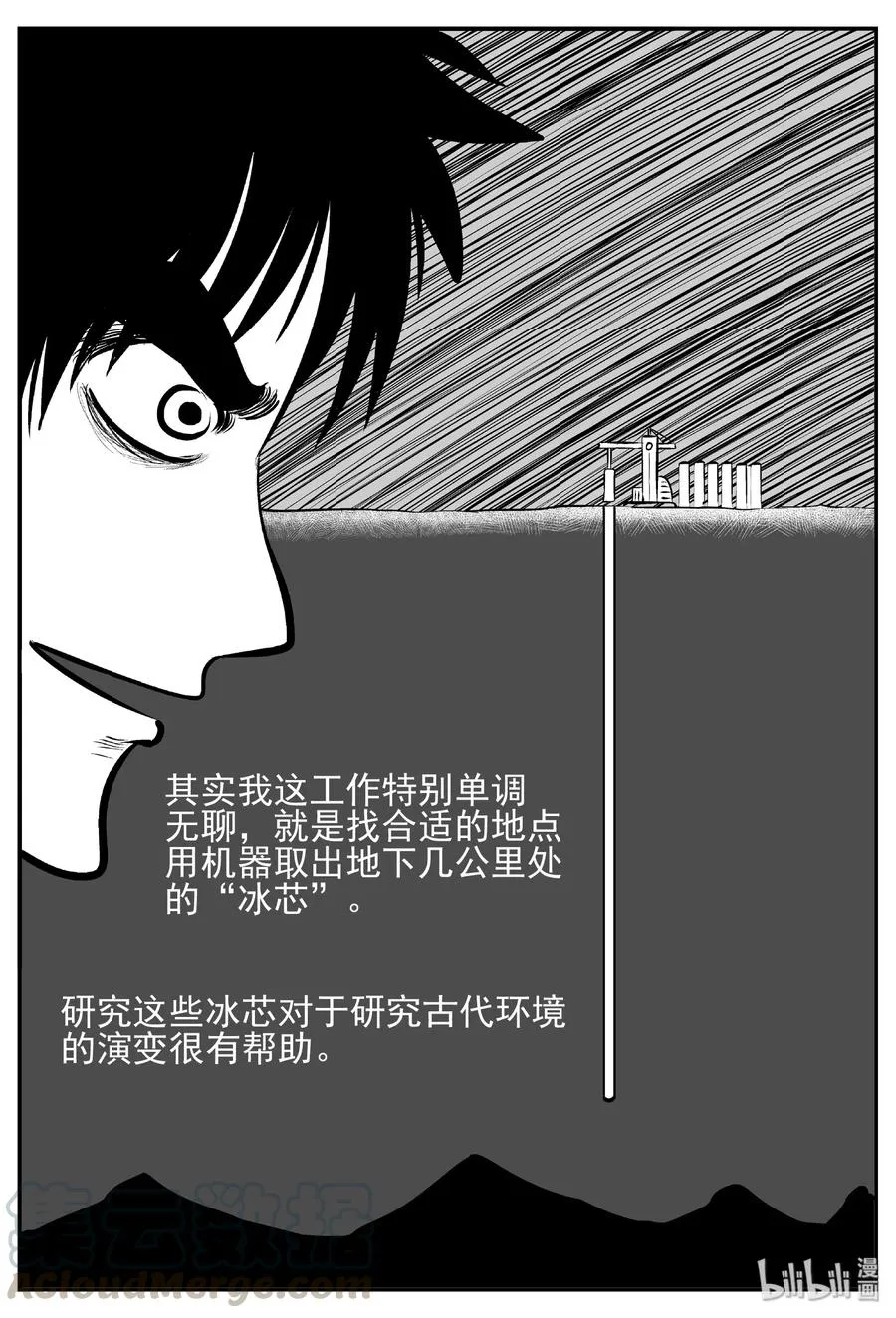 440 极地黑洞 第4页