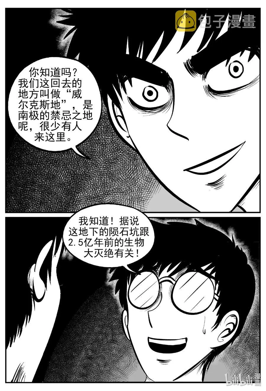 440 极地黑洞 第5页