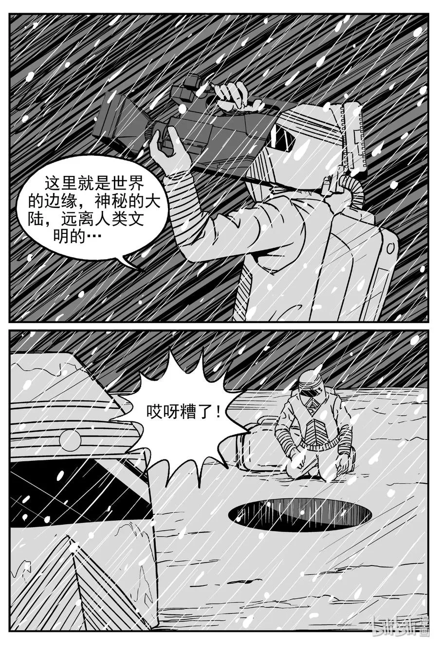 440 极地黑洞 第8页