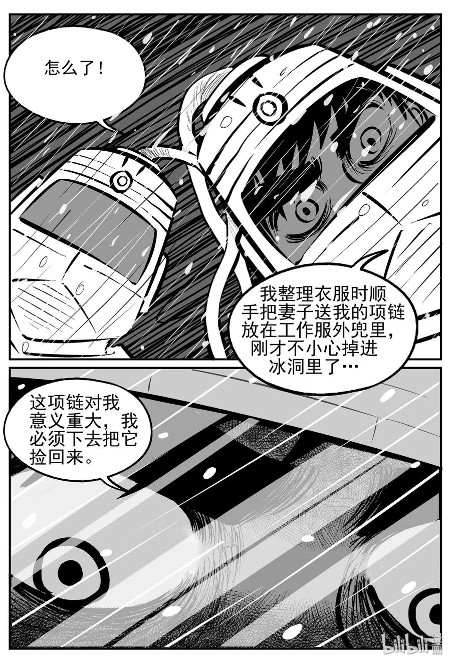 440 极地黑洞 第9页