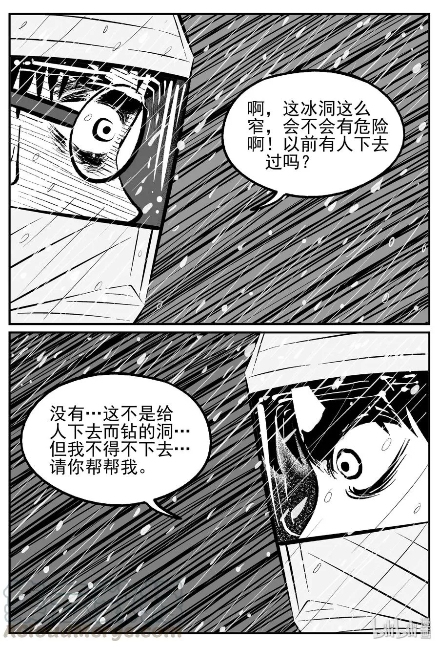 440 极地黑洞 第10页