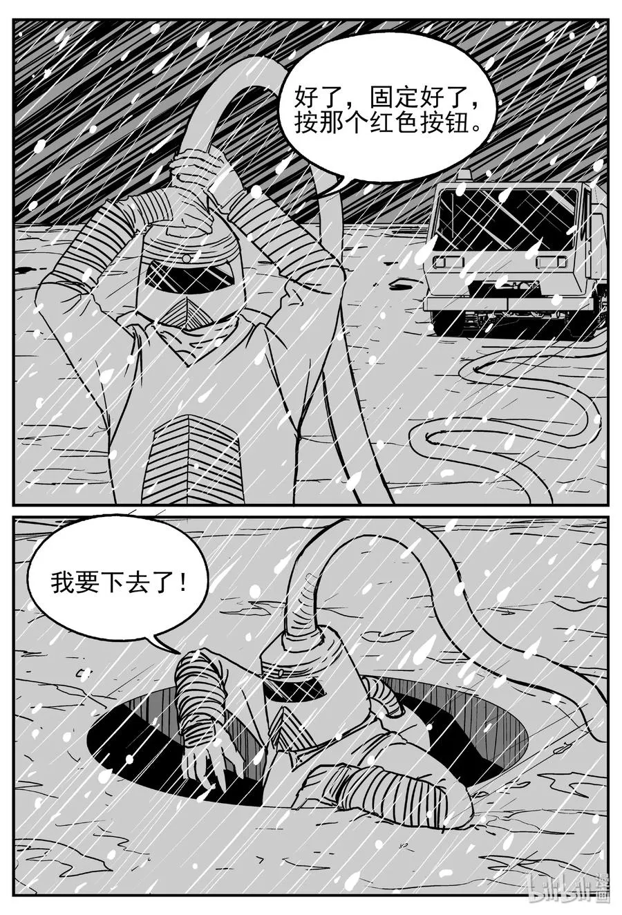 440 极地黑洞 第11页