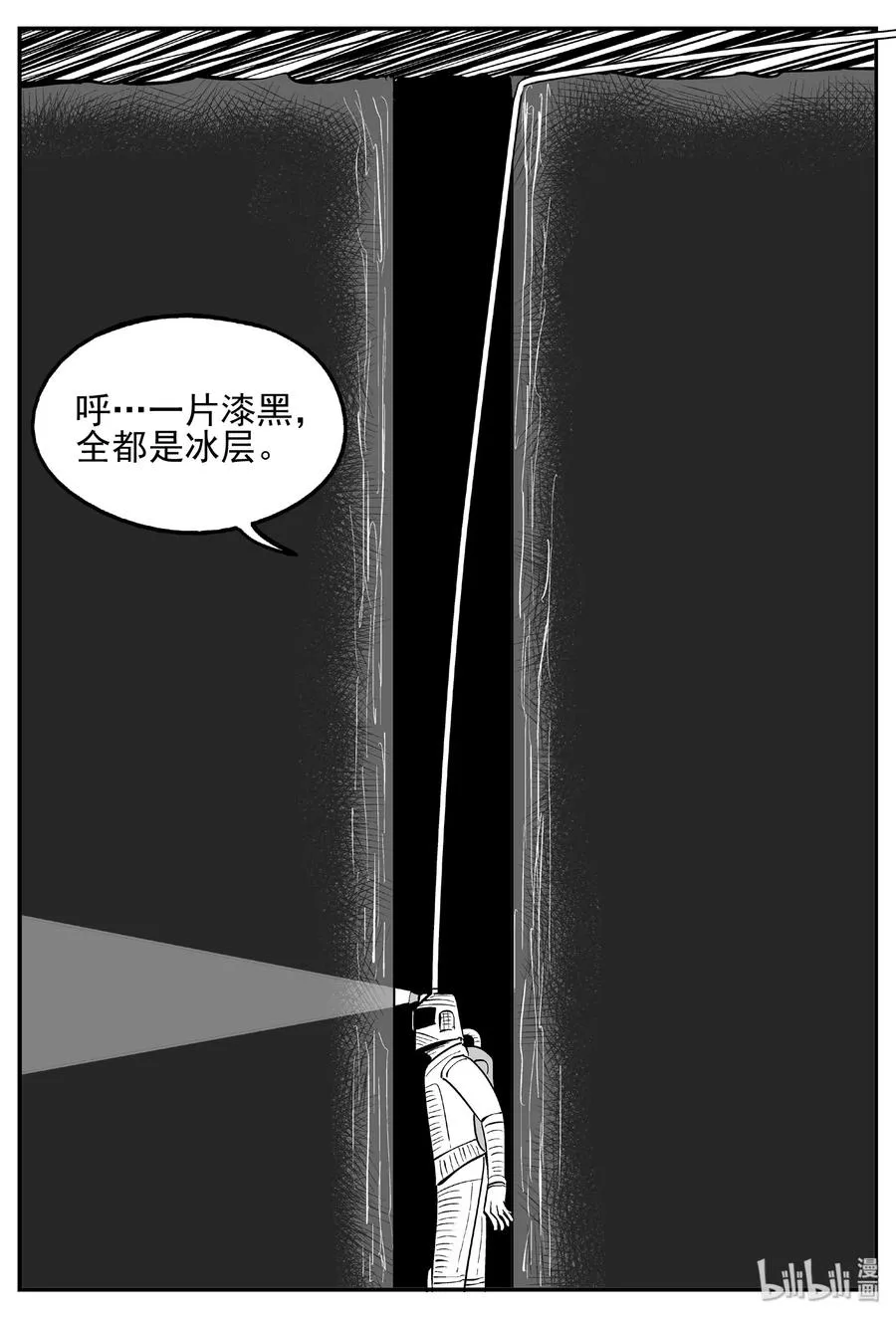 440 极地黑洞 第12页