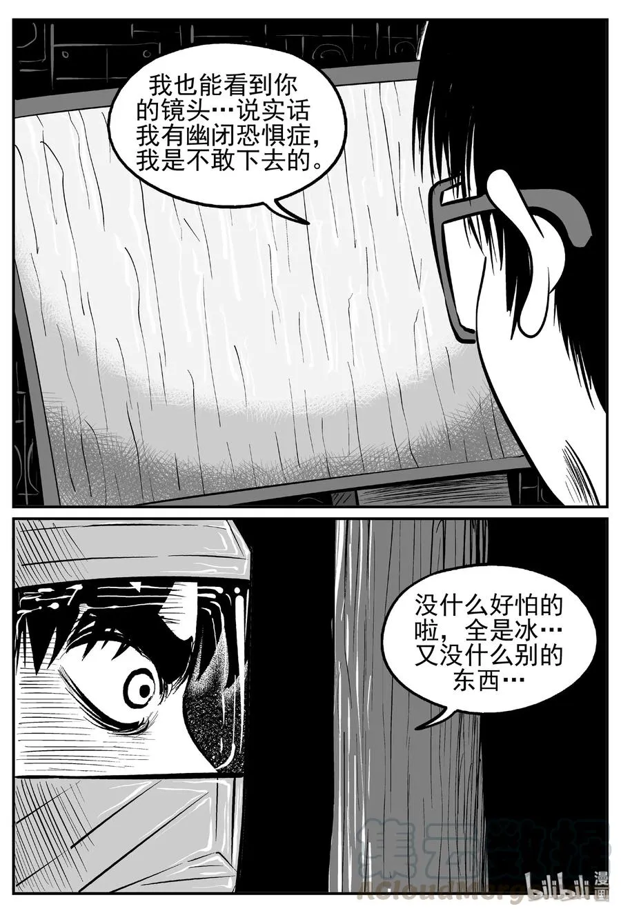 440 极地黑洞 第13页