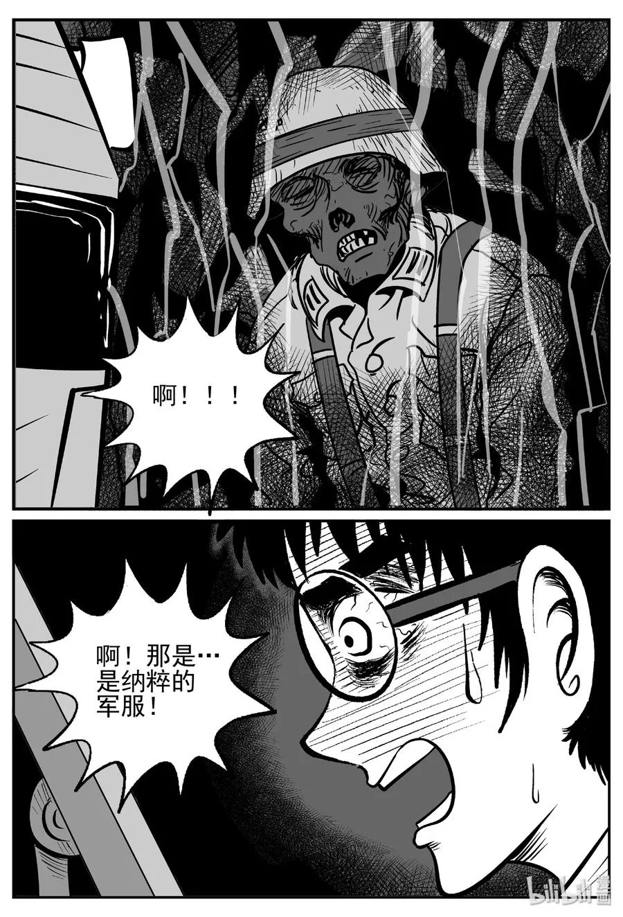 440 极地黑洞 第14页