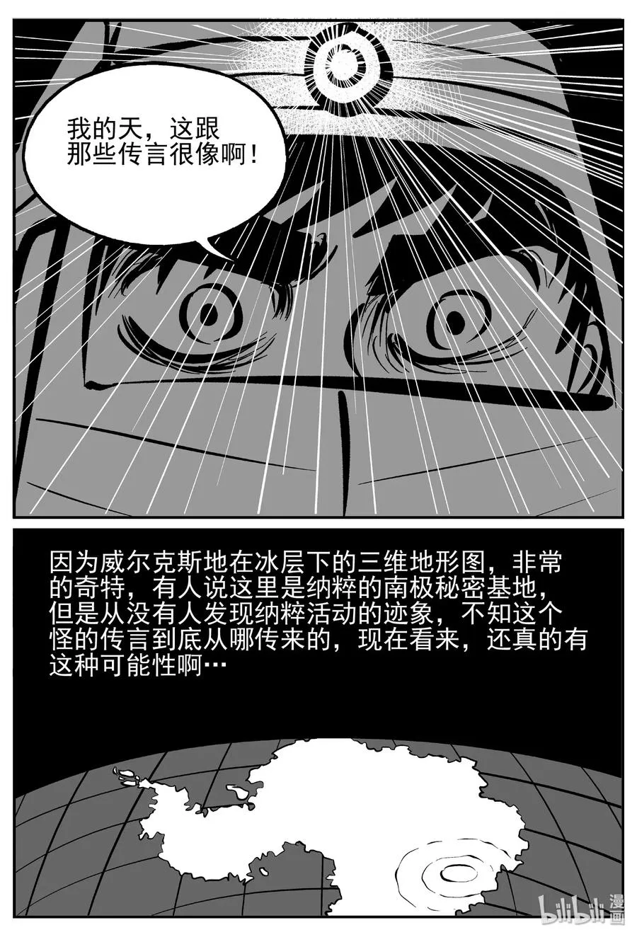 440 极地黑洞 第15页