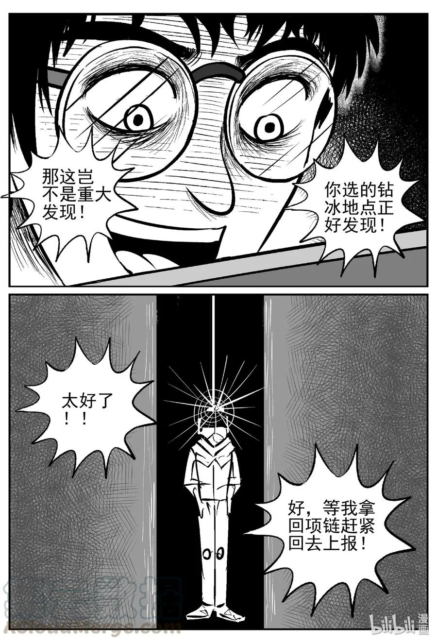 440 极地黑洞 第16页