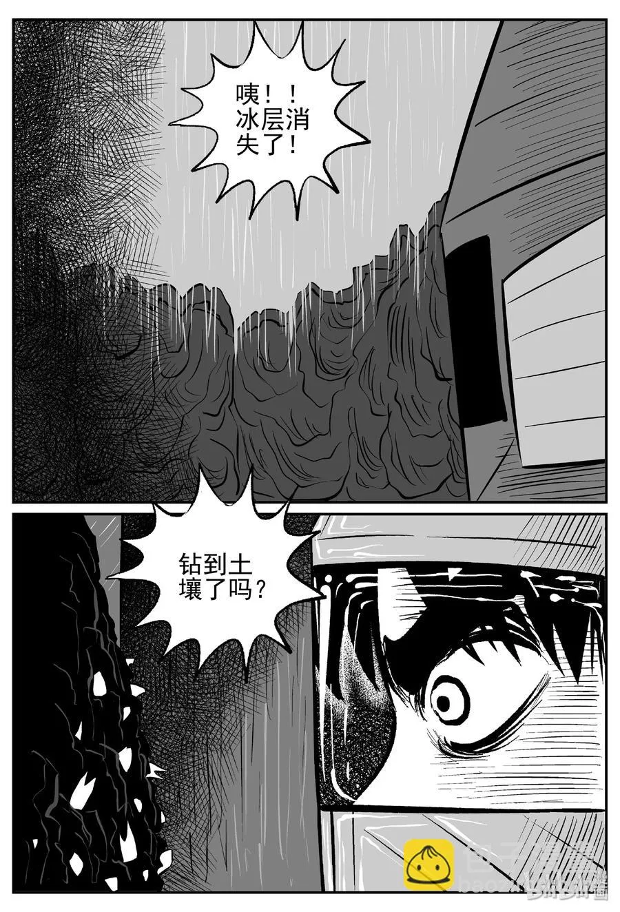 440 极地黑洞 第17页