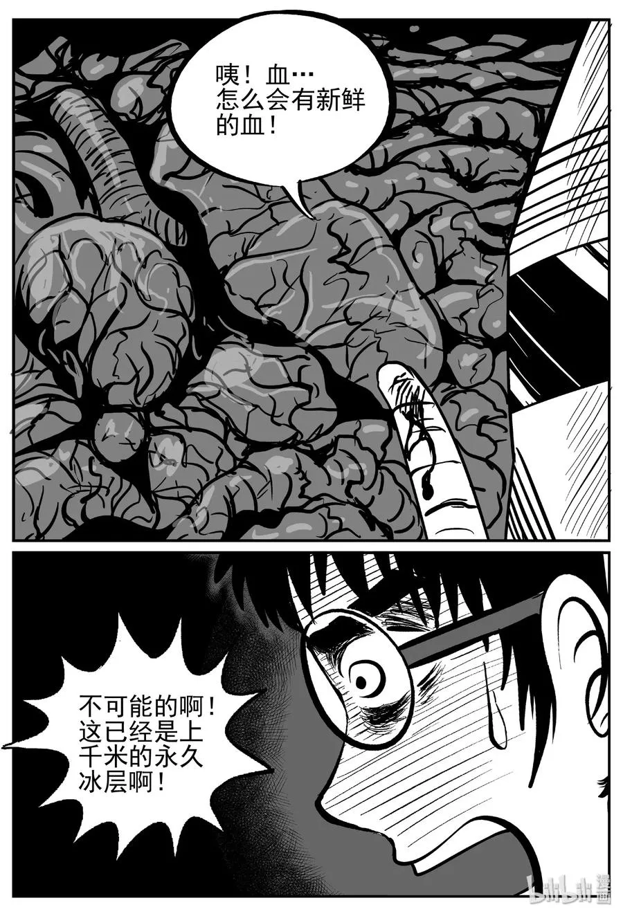 440 极地黑洞 第20页