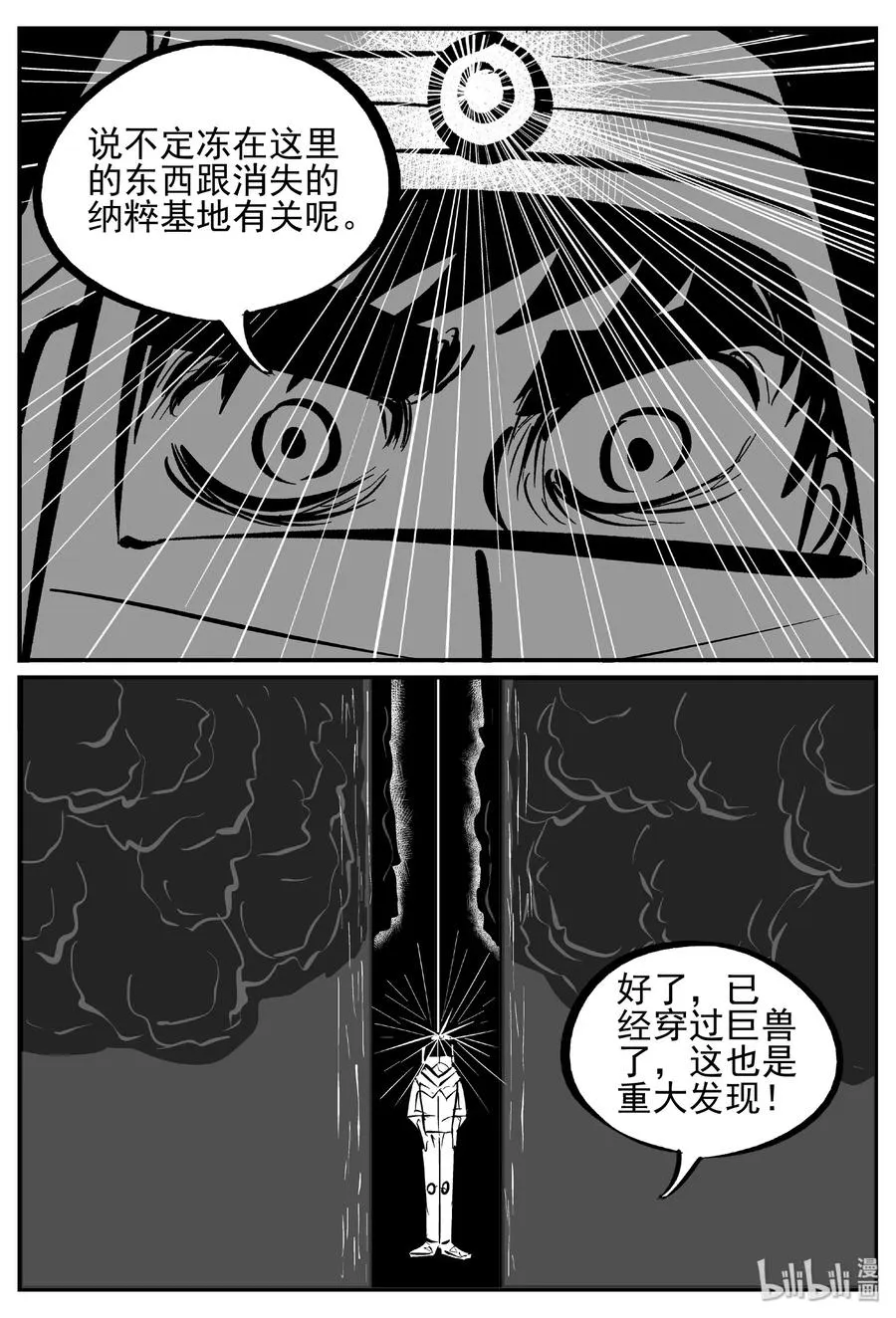 440 极地黑洞 第21页