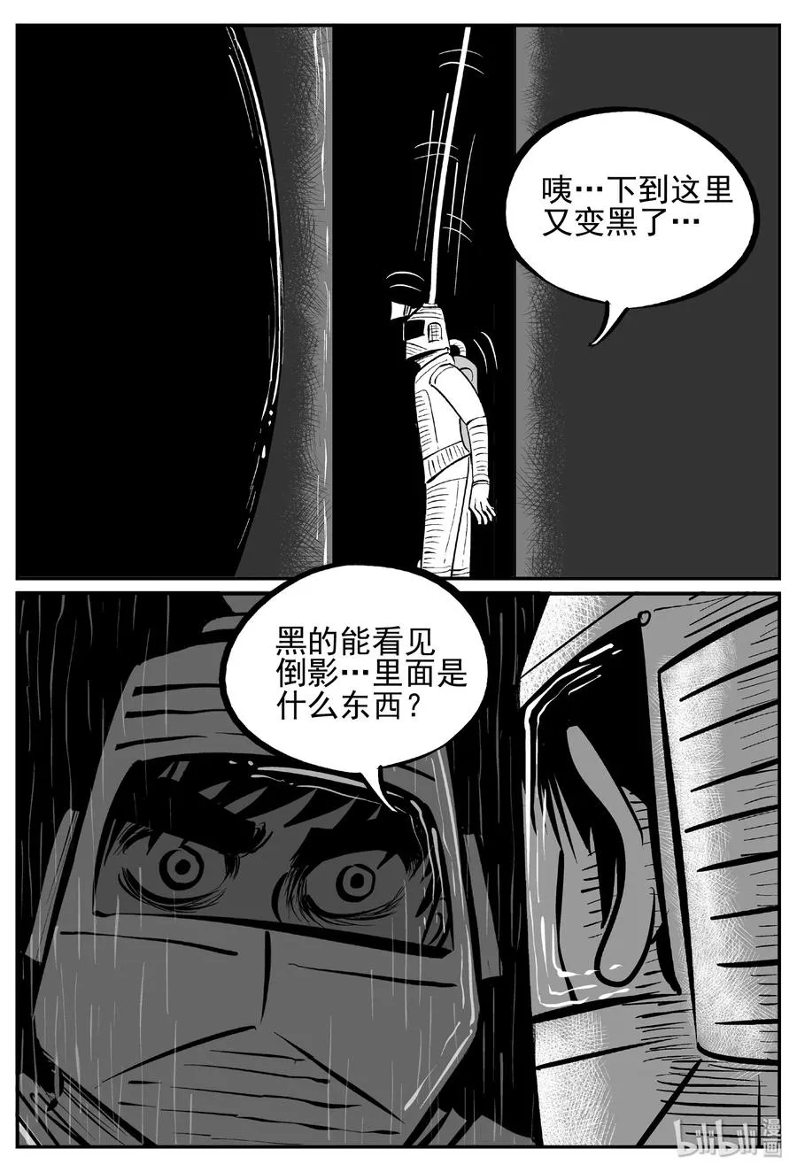 440 极地黑洞 第23页