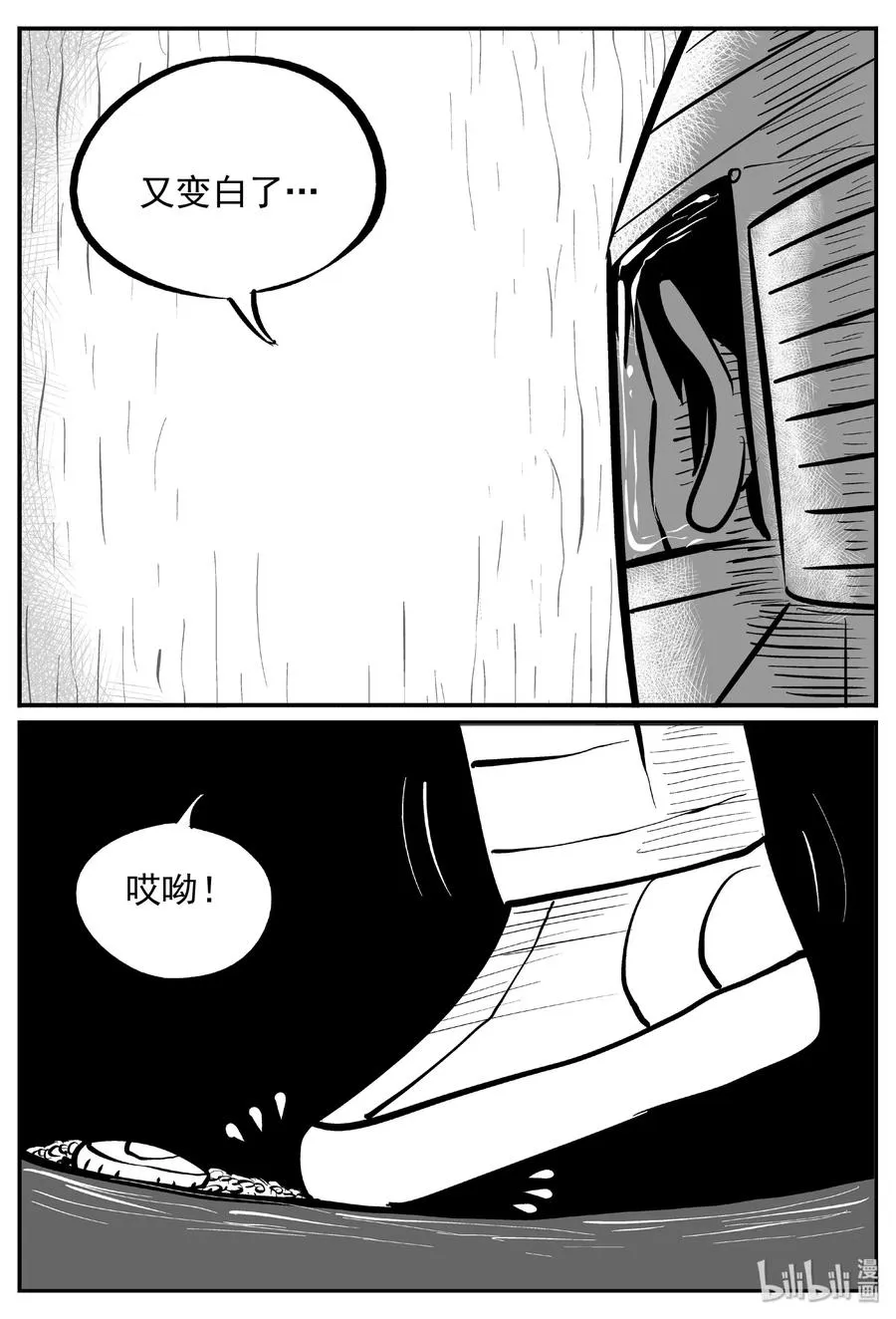 440 极地黑洞 第24页