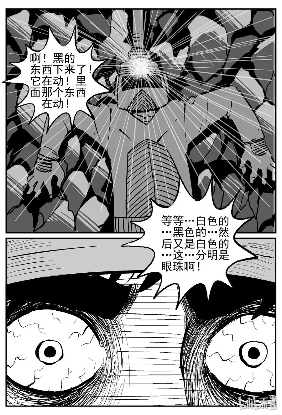 440 极地黑洞 第26页