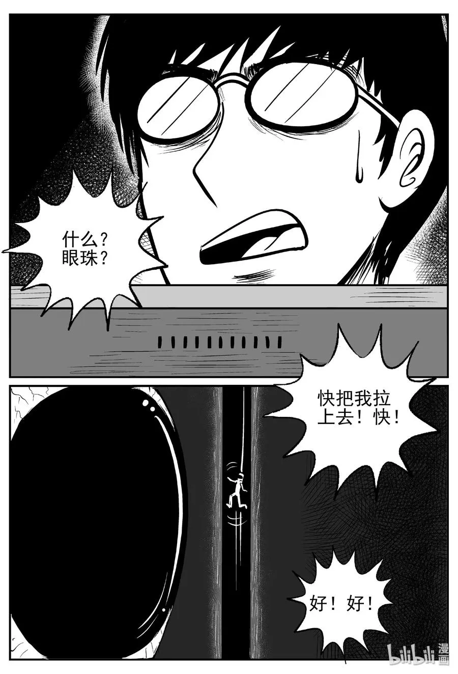 440 极地黑洞 第27页