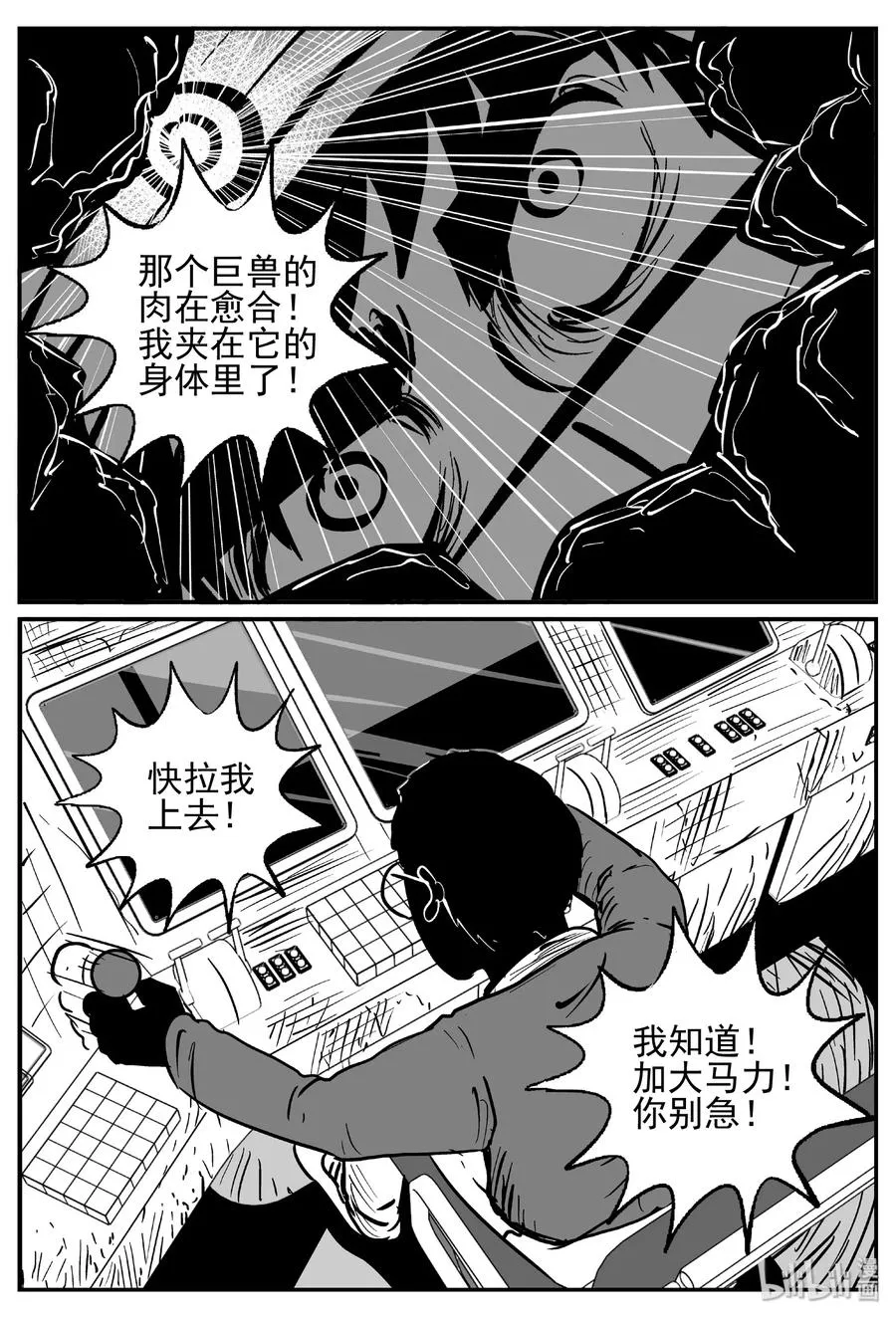 440 极地黑洞 第29页