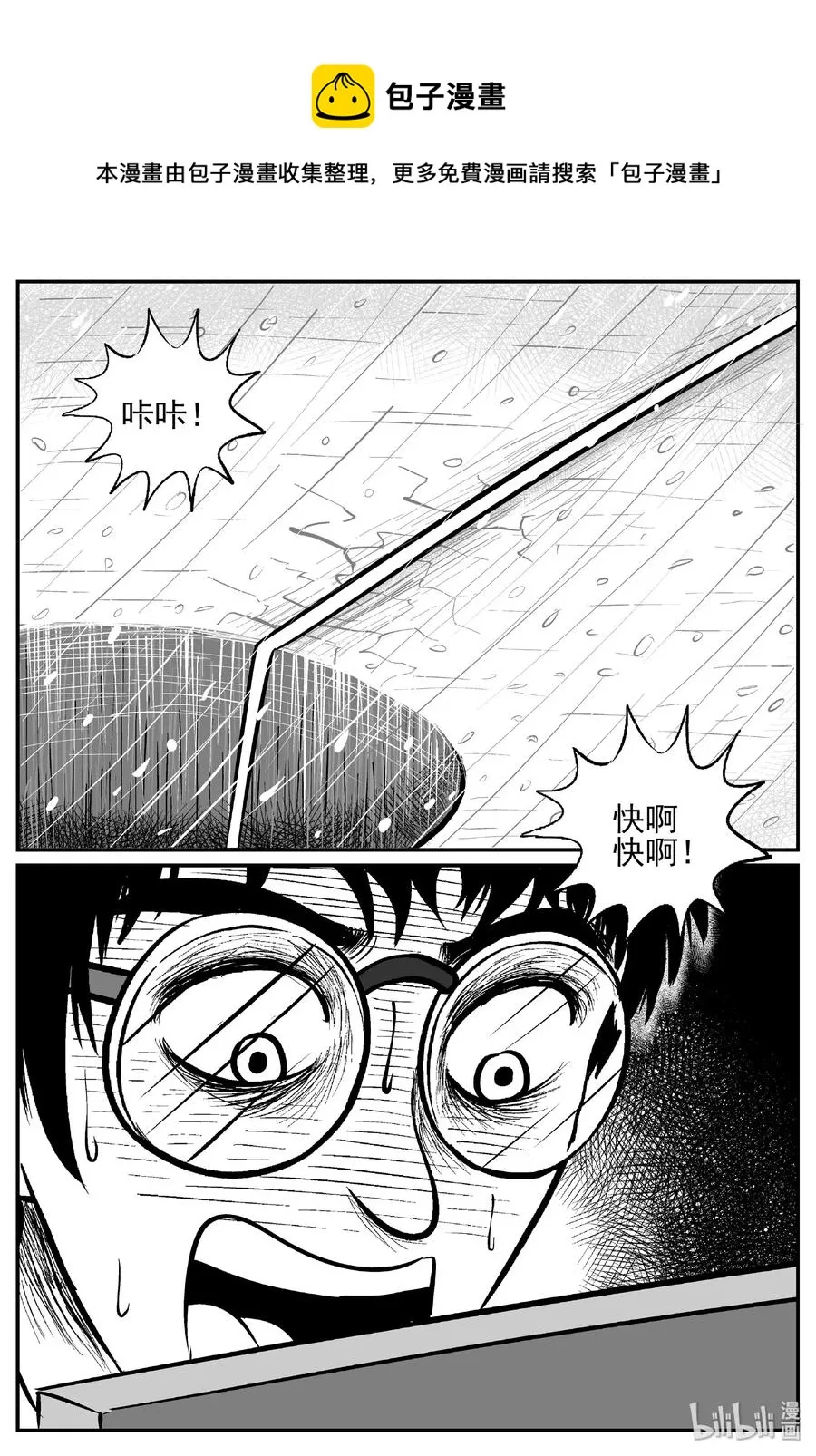 440 极地黑洞 第30页