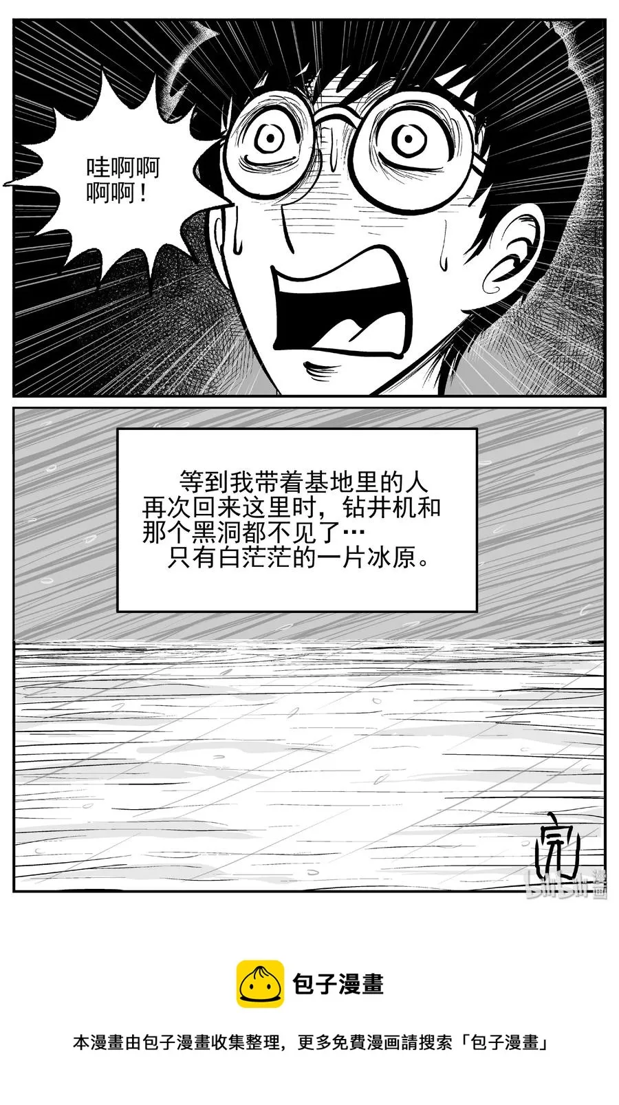 440 极地黑洞 第32页