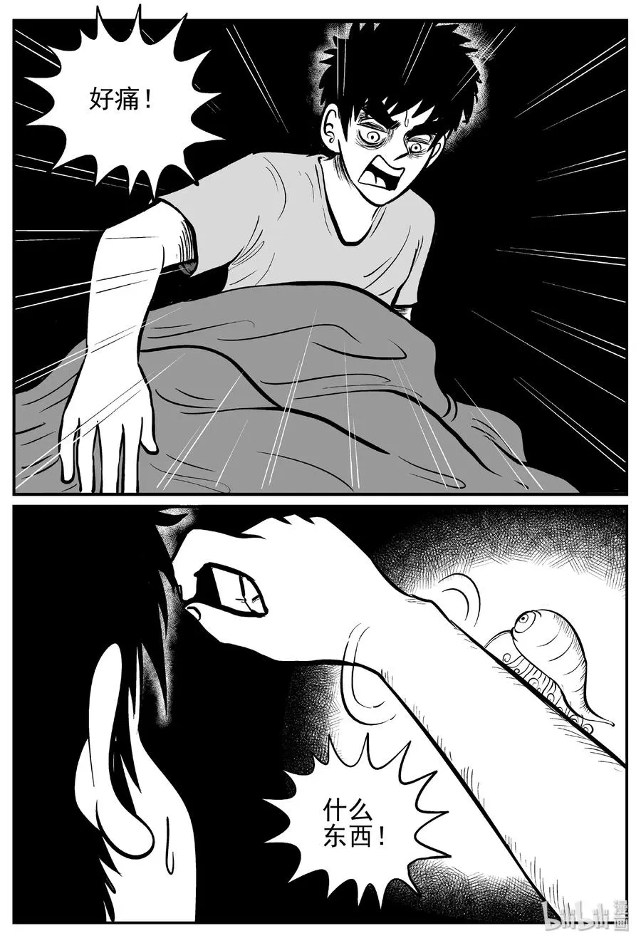 441 捕兽夹贰 第3页