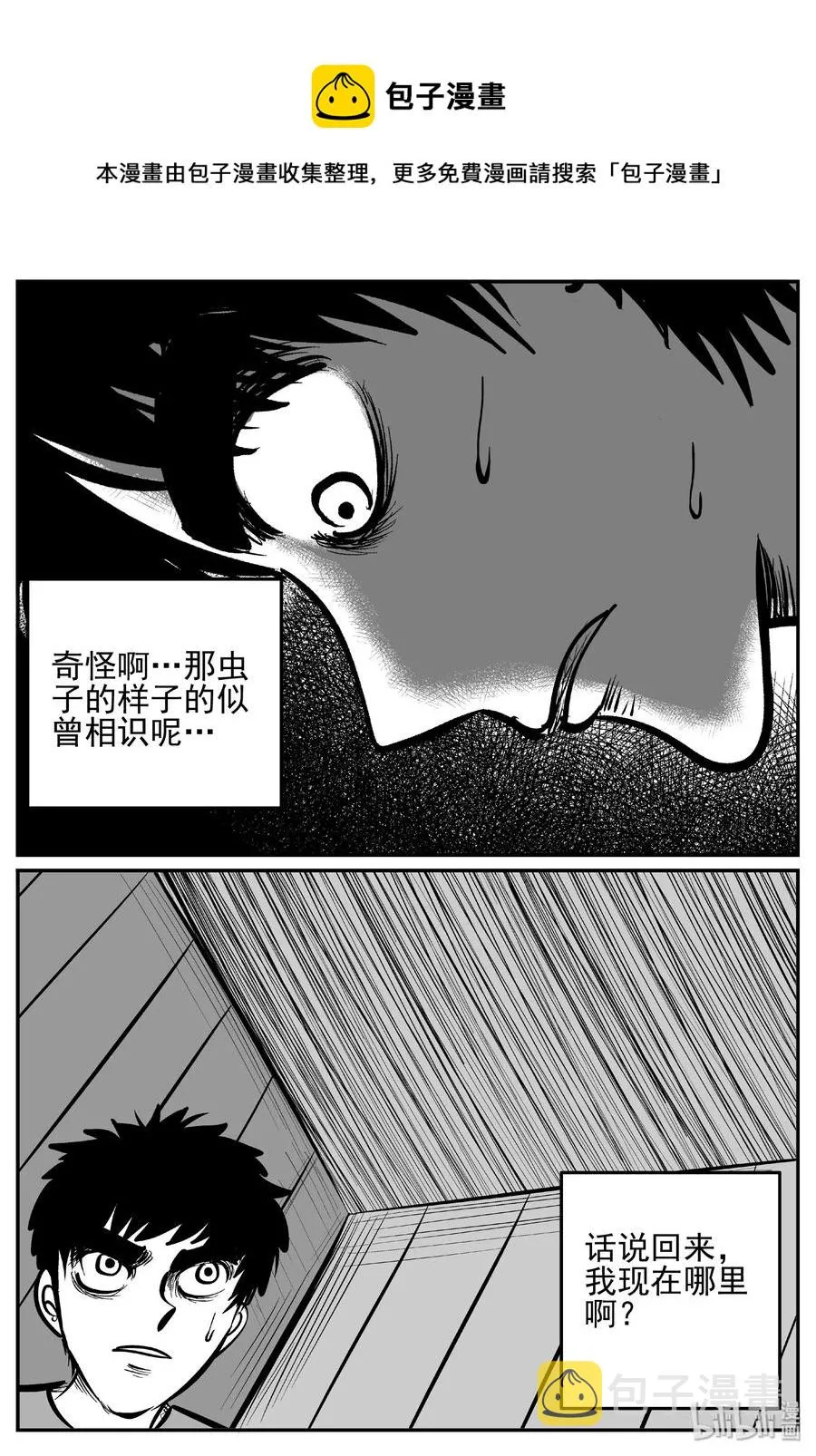441 捕兽夹贰 第5页