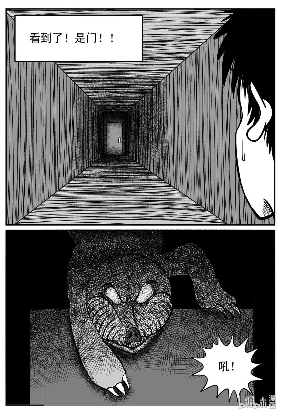 441 捕兽夹贰 第21页