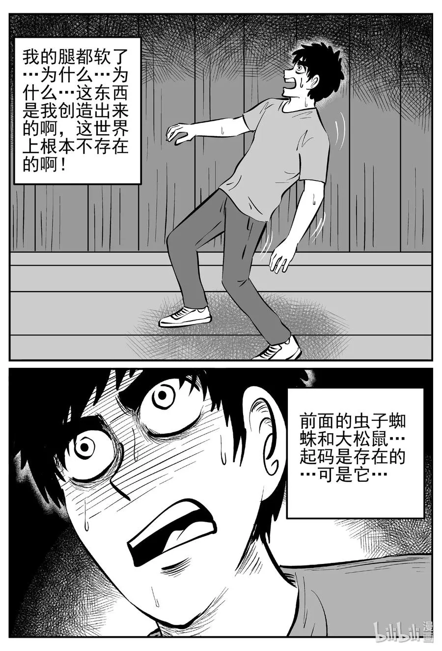 441 捕兽夹贰 第23页