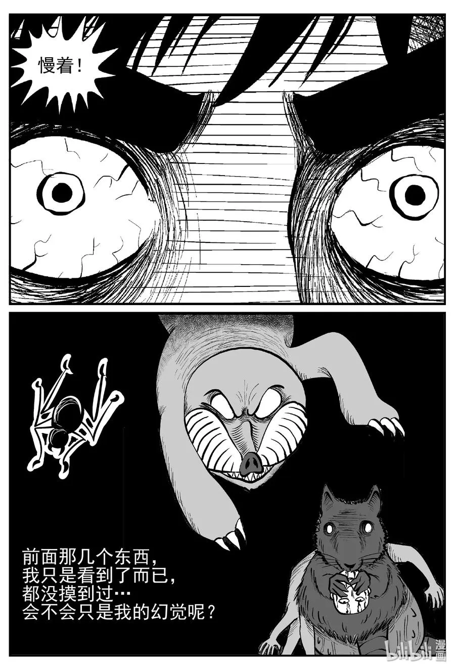 441 捕兽夹贰 第24页