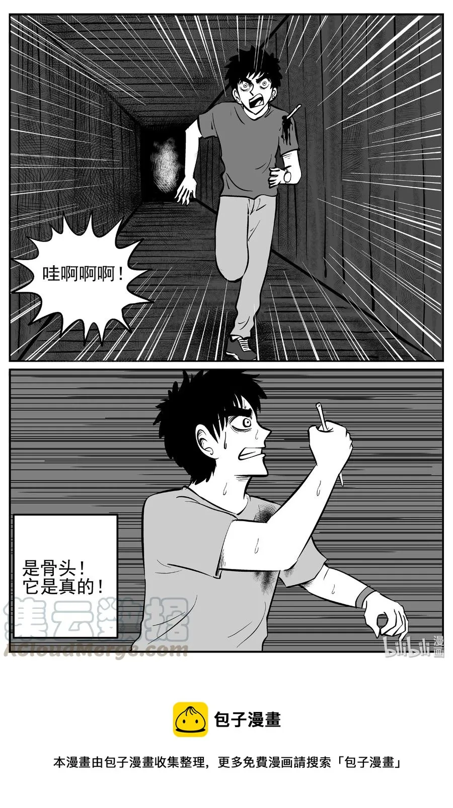 441 捕兽夹贰 第28页