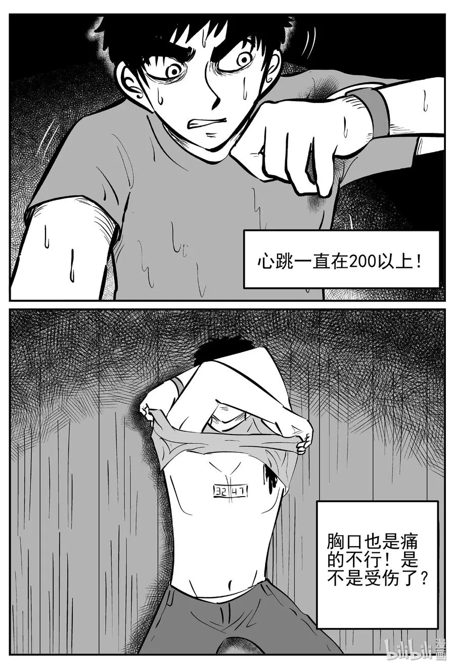 442 捕兽夹贰 第3页