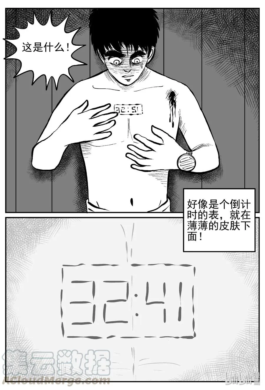 442 捕兽夹贰 第4页