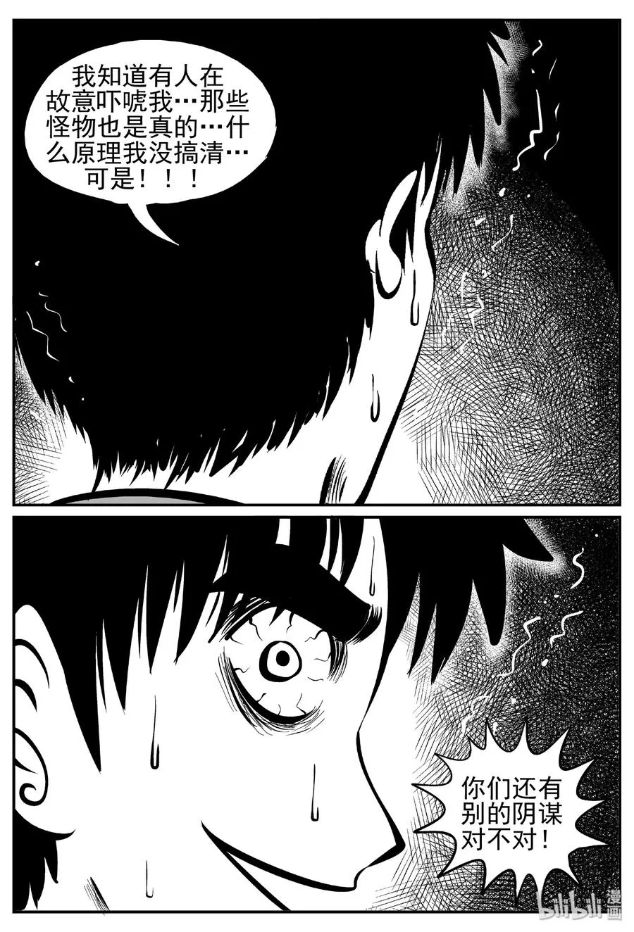 442 捕兽夹贰 第21页