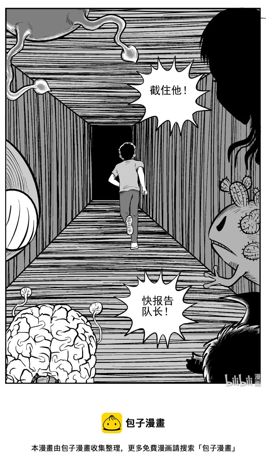 442 捕兽夹贰 第26页