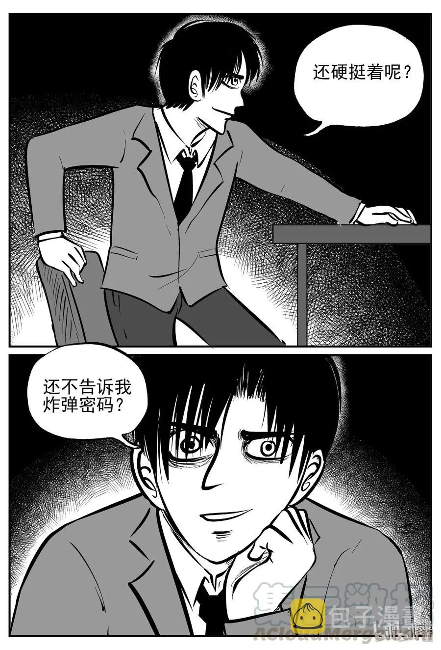 443 捕兽夹贰 第4页