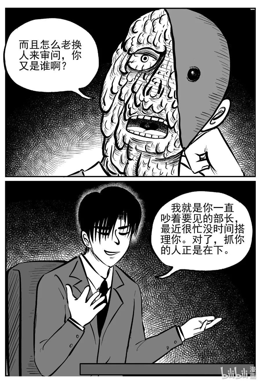 443 捕兽夹贰 第6页
